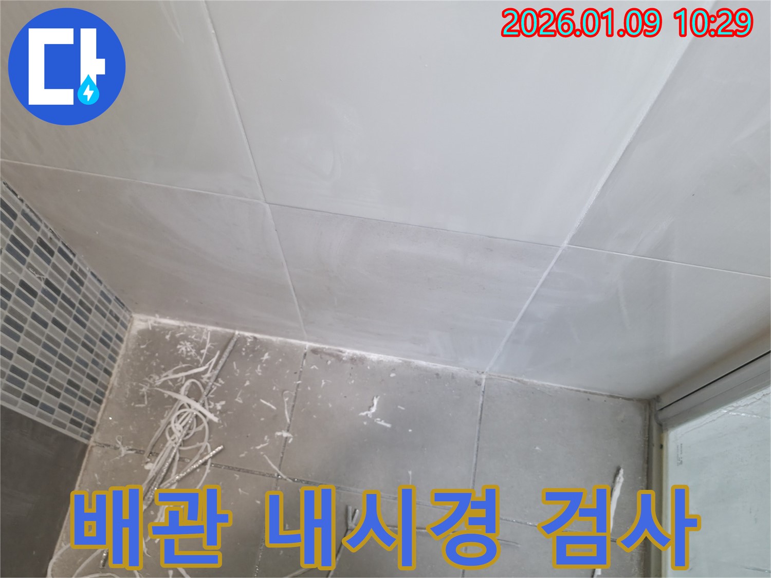 하남시 신장동 - 배관 내시경 카메라를 사용하여 배관 내부를 꼼꼼하게 검사하고 있습니다.