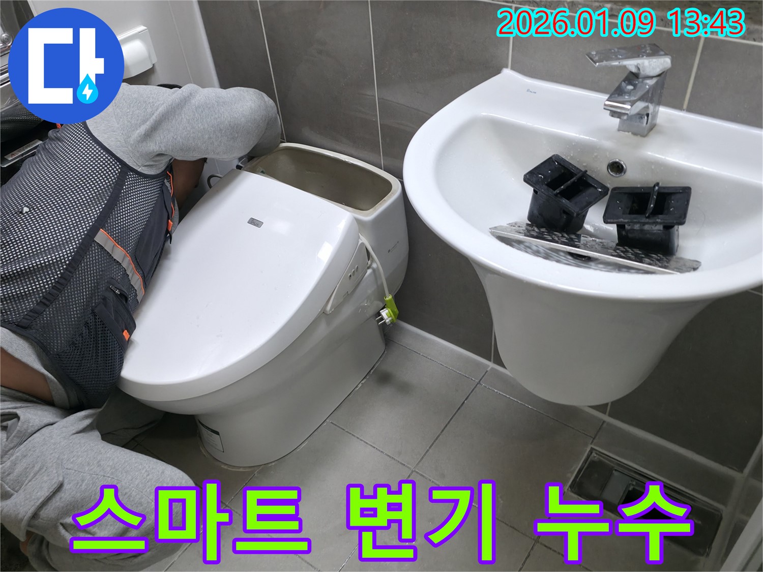하남시 신장동 스마트 변기 누수 - 첨단 장비로 정확하게 누수를 진단하고 해결합니다.