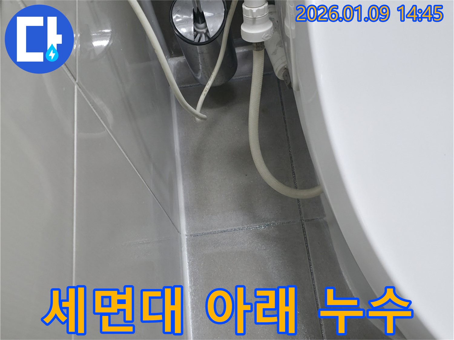 하남시 유니온로 누수탐지 전문 업체에서 세면대 아래 누수를 긴급하게 해결하는 과정 - 누수 원인 진단 및 신속한 수리
