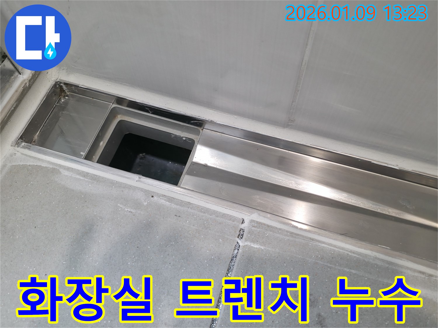 하남시 천현동 상가 화장실 트렌치 누수 - 누수탐지 전문가의 완벽 해결