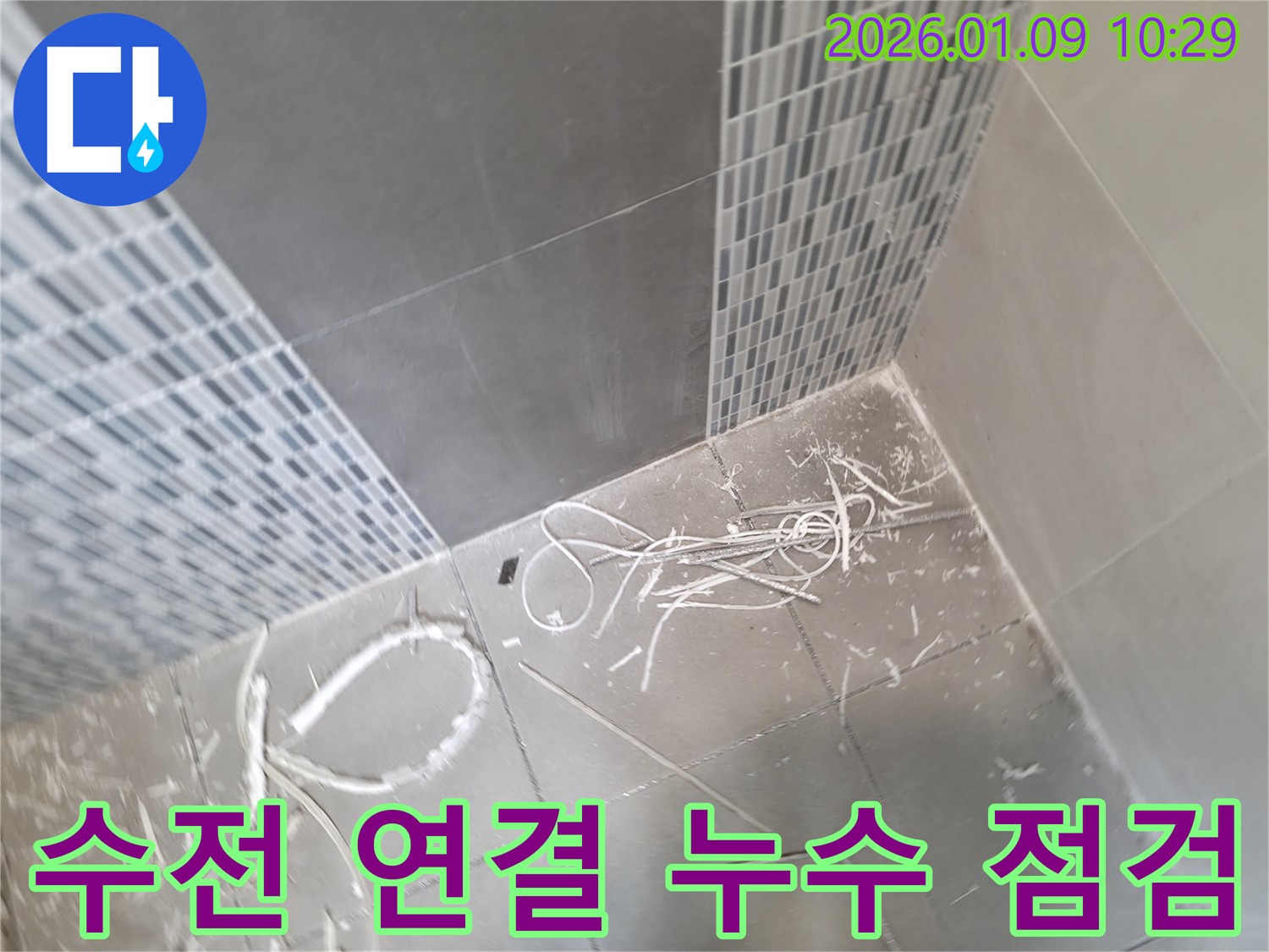 하남시 초이동 누수 - 싱크대 수전 연결 부위 누수 해결 후 점검, 꼼꼼하게 확인했습니다.