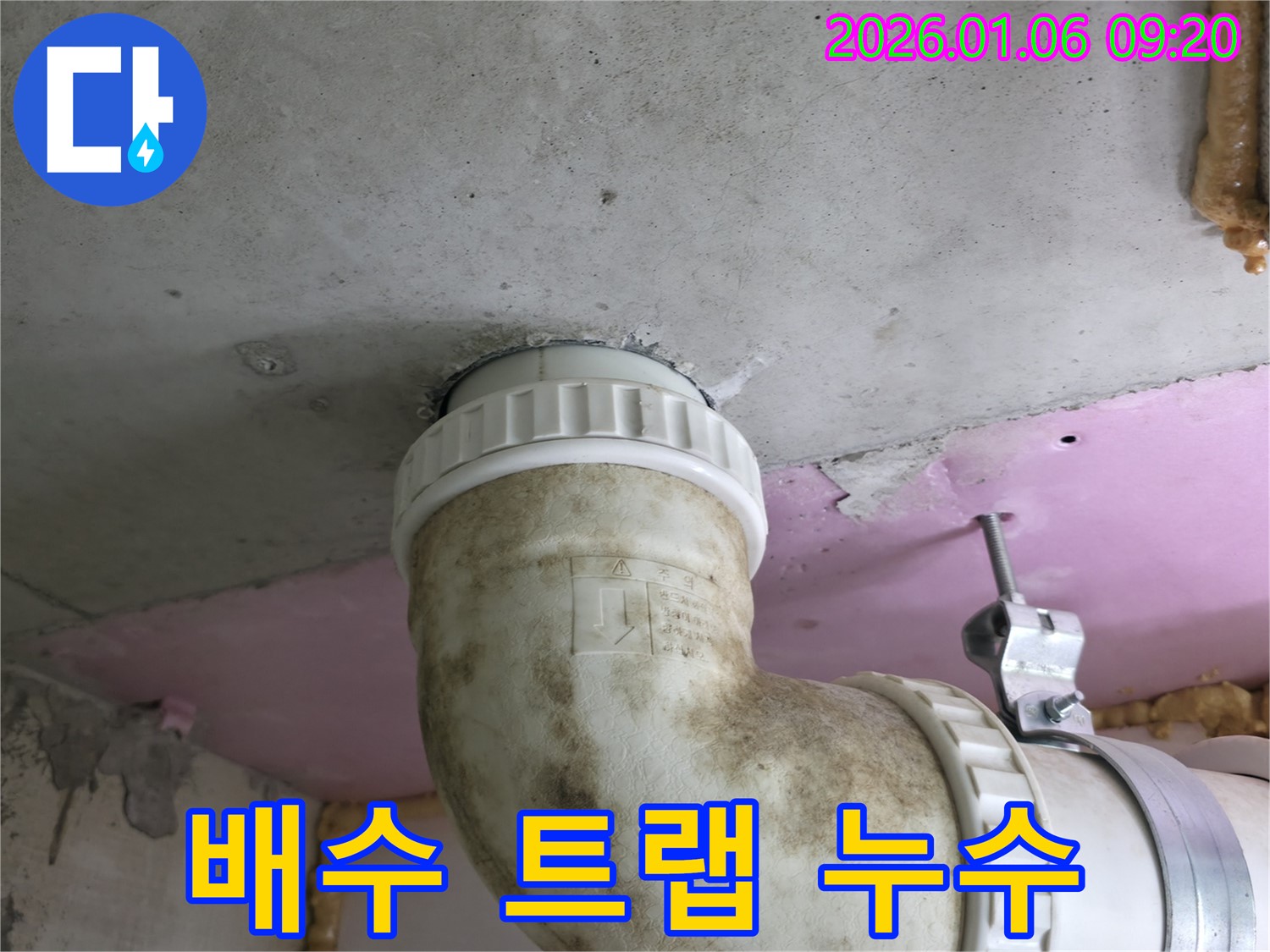 하남시 춘궁동 싱크대 배수 트랩 누수 해결 - 낡은 트랩 교체로 악취까지 해결!