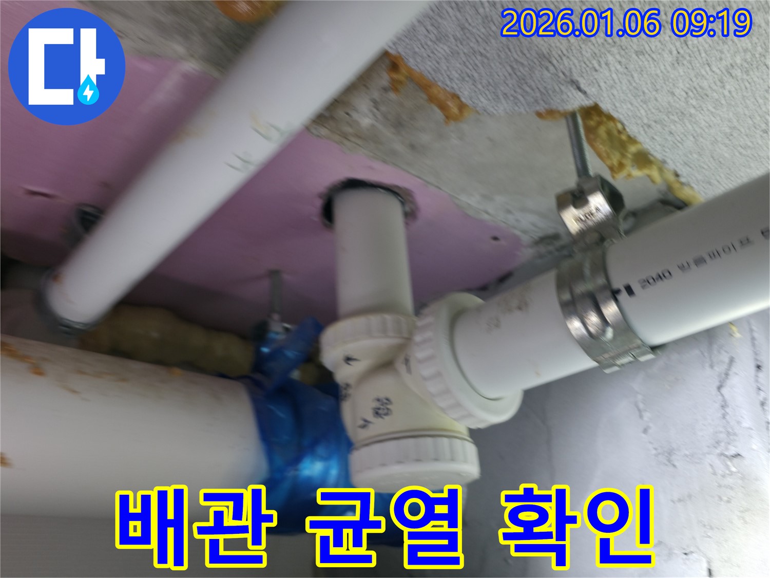하남시 항동 누수 현장에서 배관 노후화로 인한 균열을 확인하고 부분 교체를 결정했습니다 - 오래된 배관 문제, 확실하게 해결합니다.