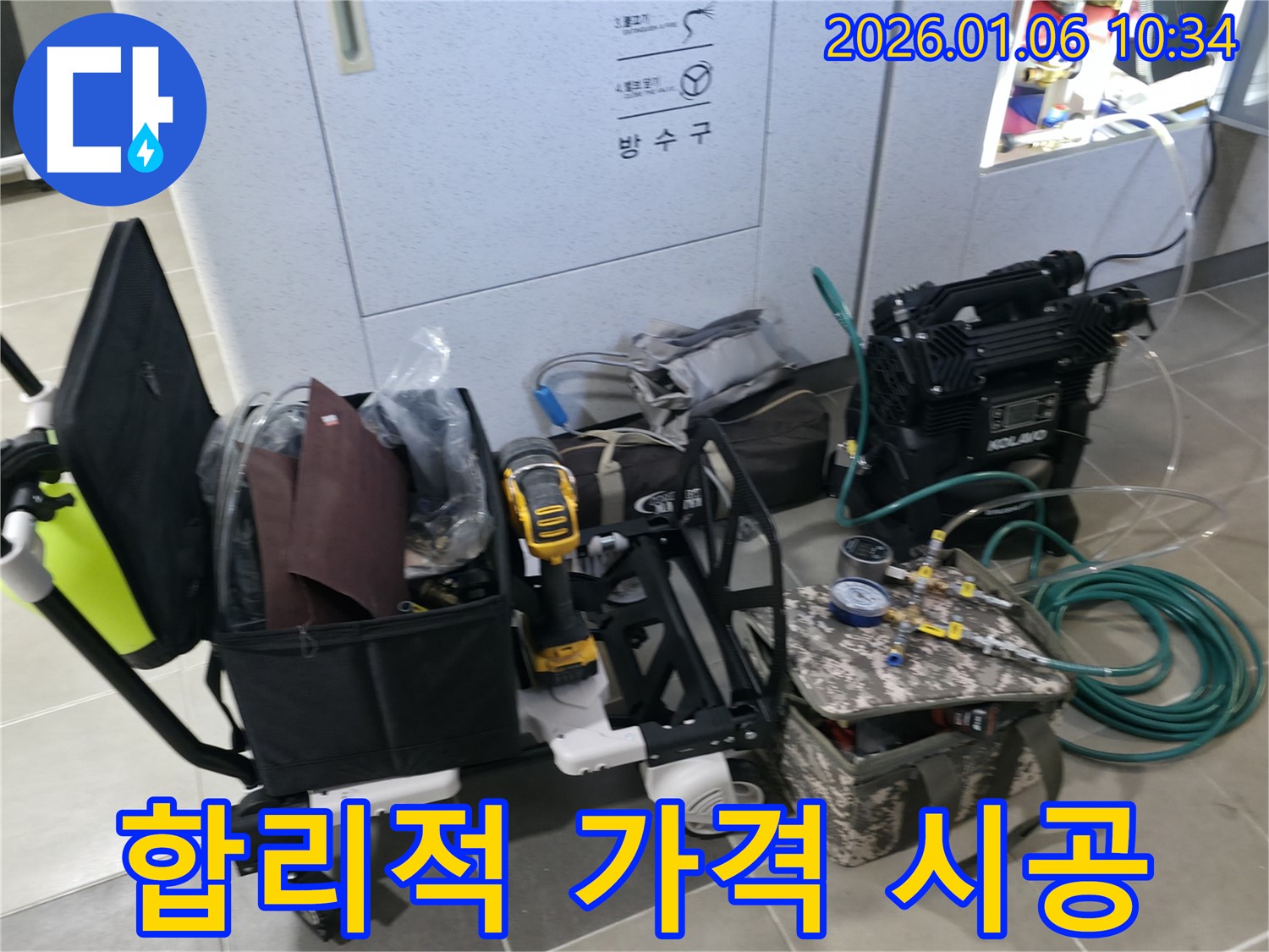 합리적인 가격으로 제공하는 완벽한 누수 시공 - 최고의 가치를 경험하세요.