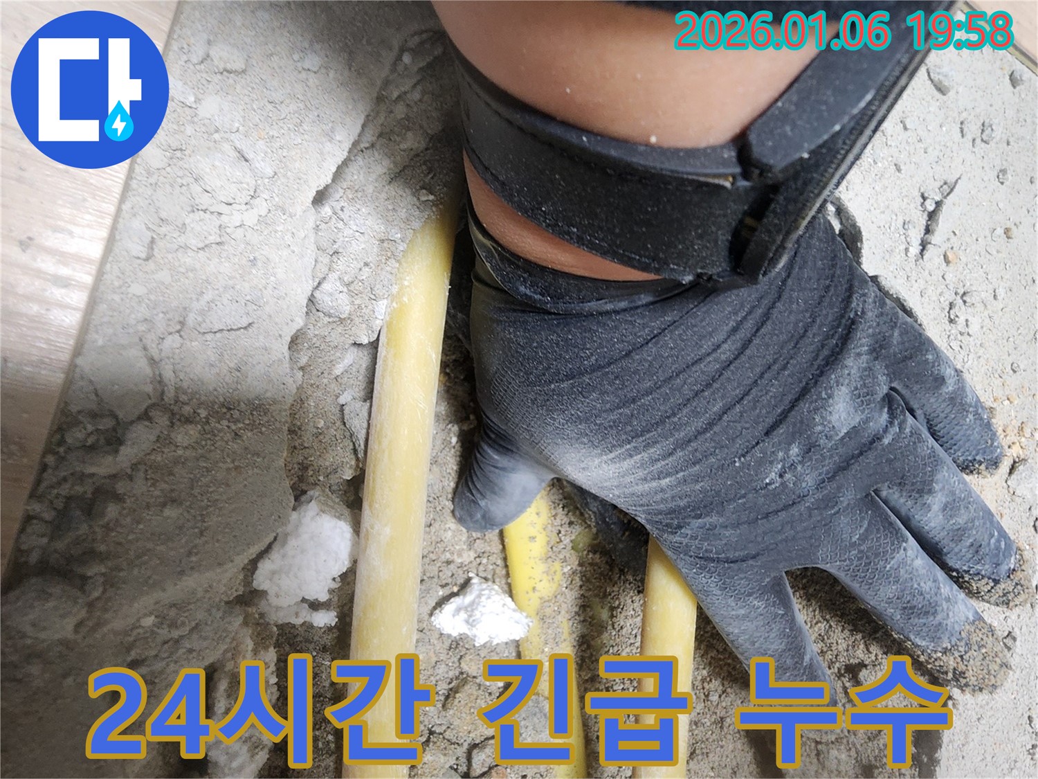 수원 장안구 누수 - 24시간 긴급 누수 발생 시 언제든지 연락 주세요.