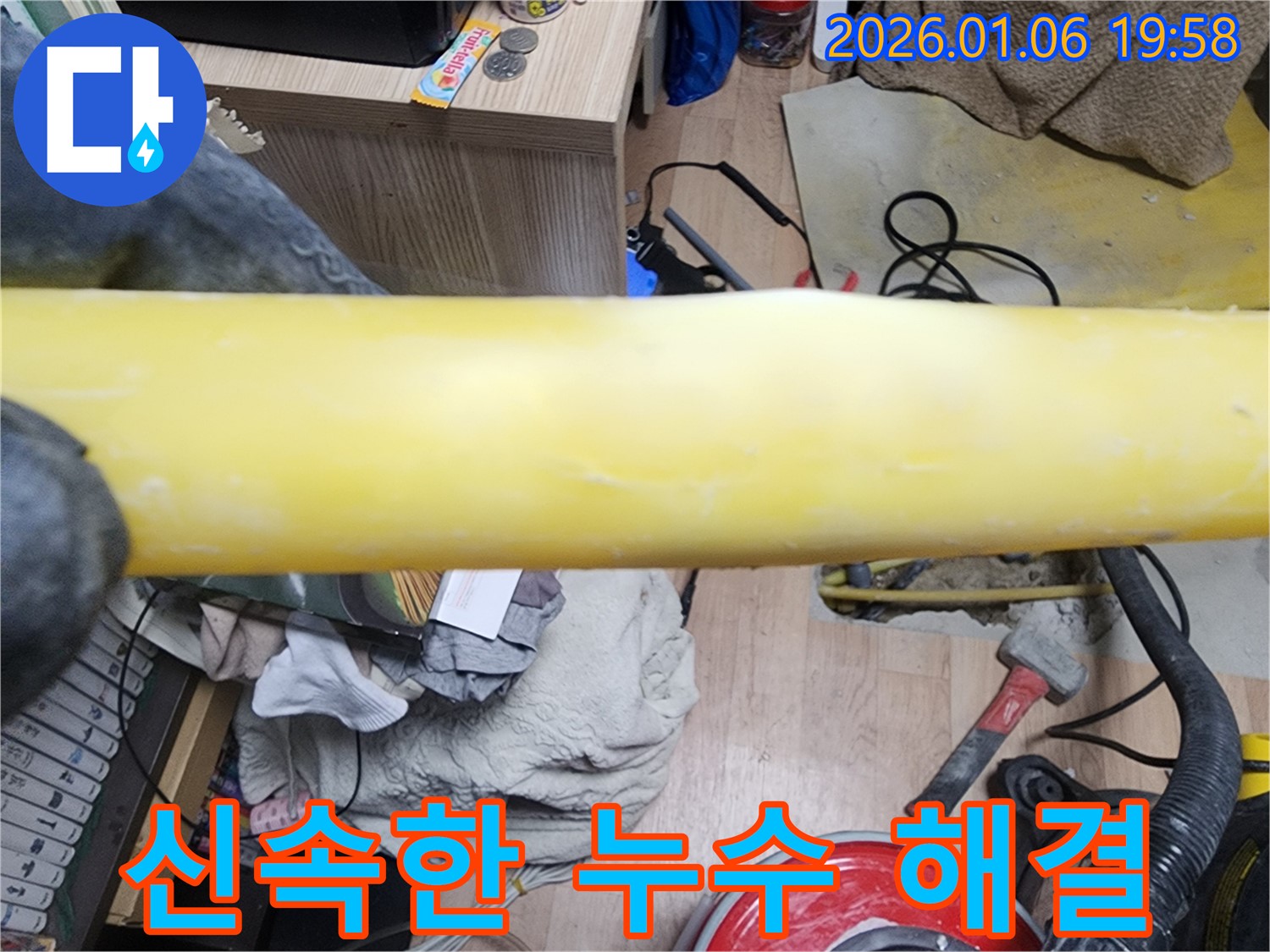 수원 장안구 송죽동 누수 - 누수 발생 현장에 신속하게 방문하여 문제를 해결하고 있습니다.