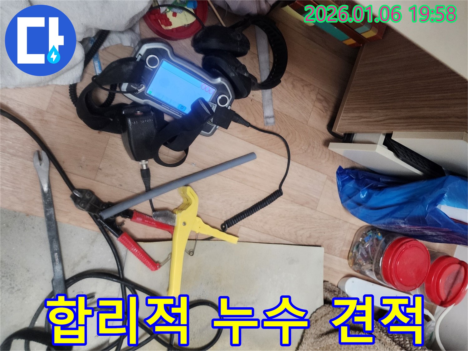 수원시 장안구 누수 - 합리적인 가격으로 최고의 서비스를 제공합니다.