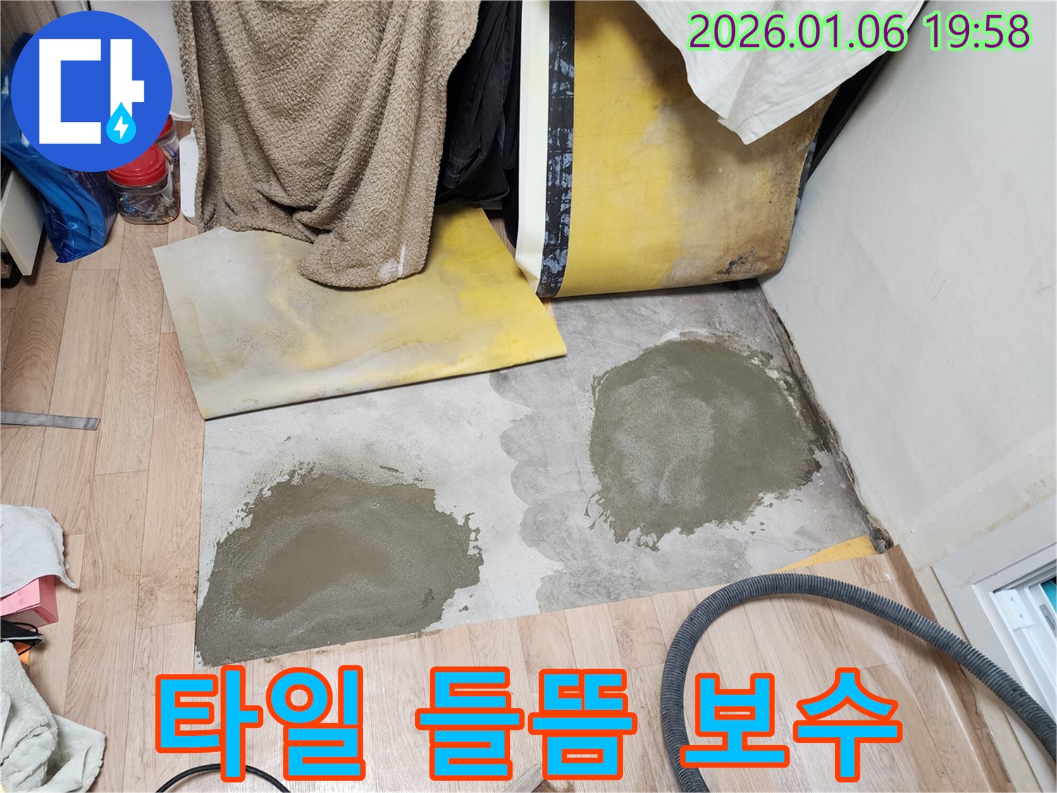 수원시 장안구 송정로 타일 들뜸 누수 보수 작업 - 꼼꼼한 보수로 누수 해결