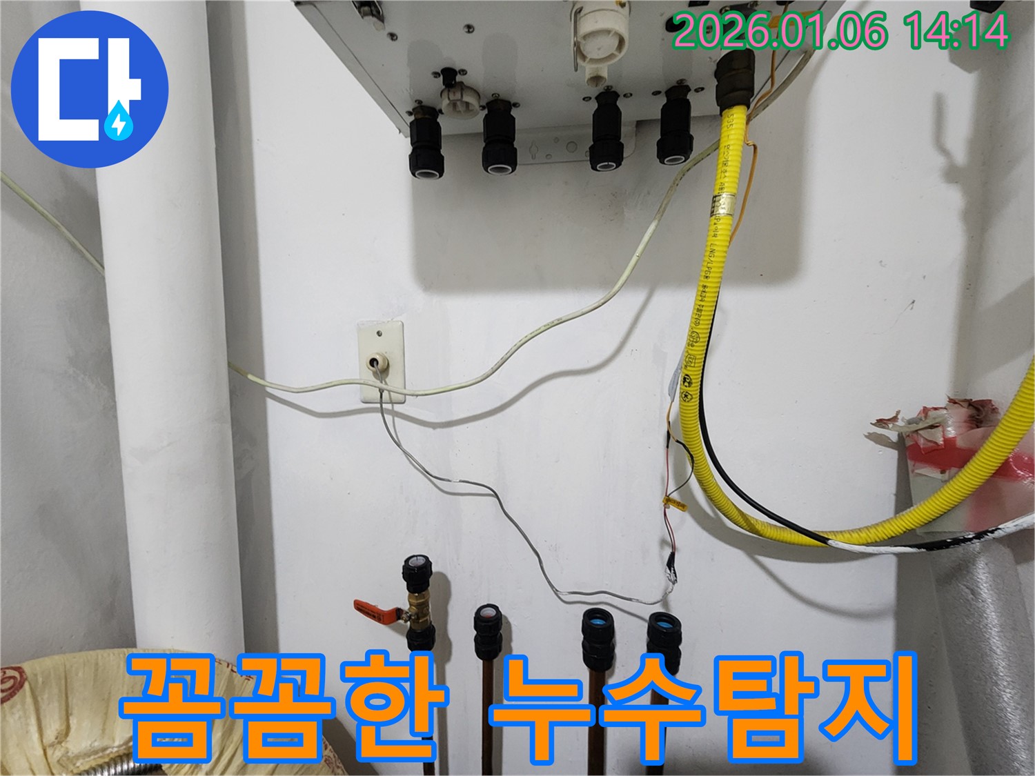 꼼꼼한 누수탐지 - 숙련된 기술과 첨단 장비로 숨겨진 누수까지 찾아냅니다.