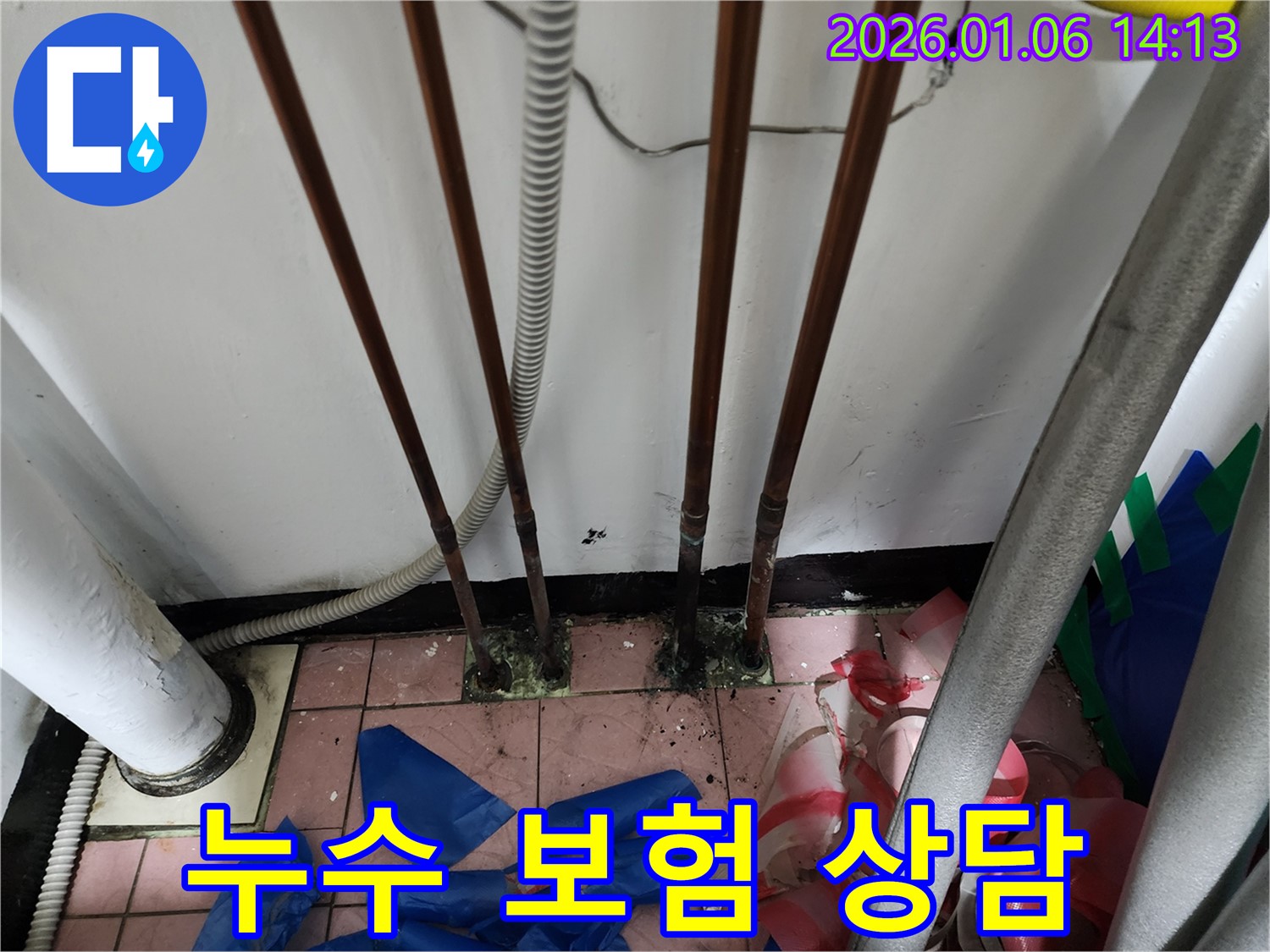 누수 보험 처리 상담 - 복잡한 절차 간소화 - 고객님의 이익을 최우선으로