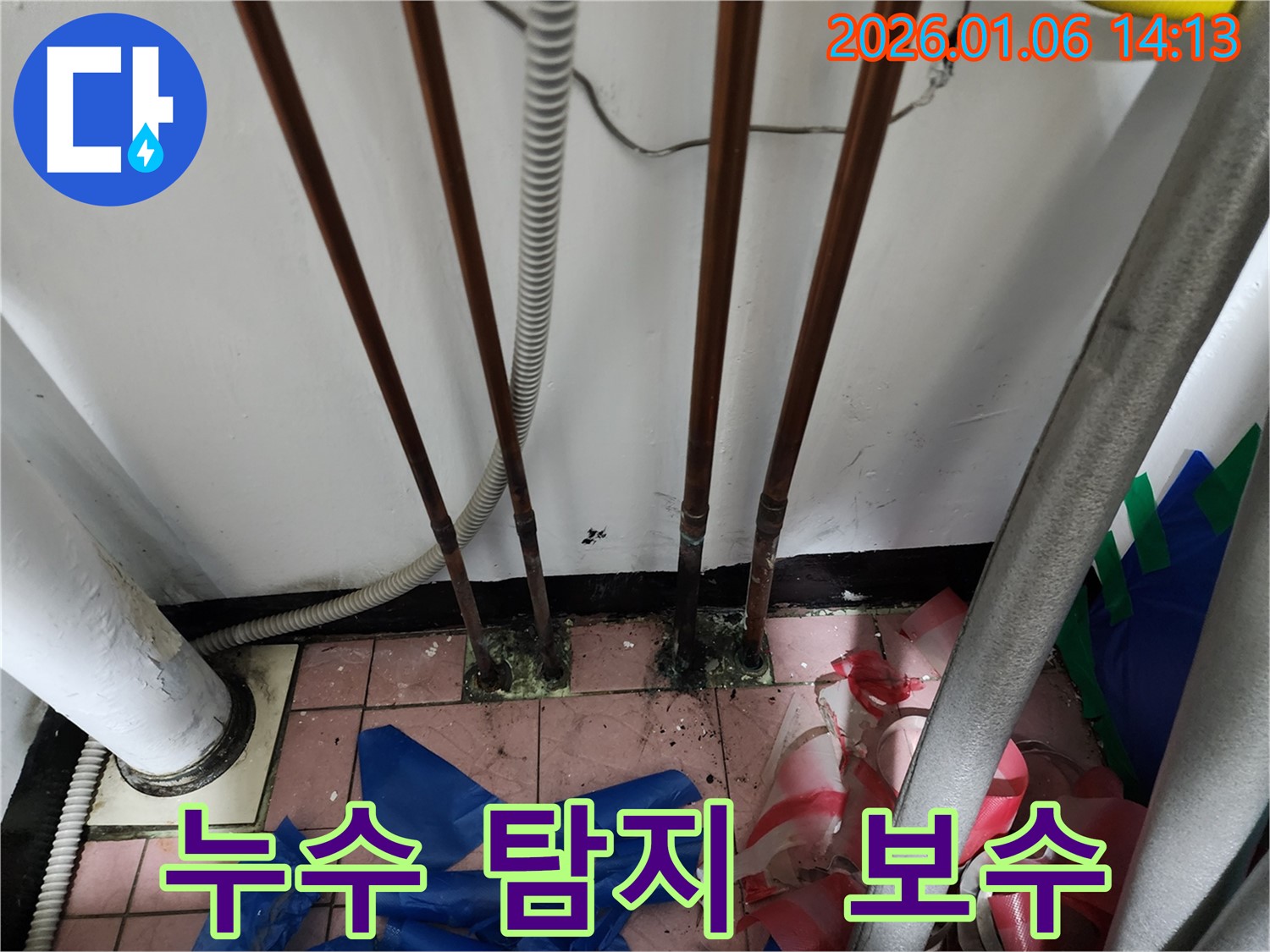 누수 탐지부터 보수까지 - 원스톱 서비스 - 빠르고 편리한 누수 해결