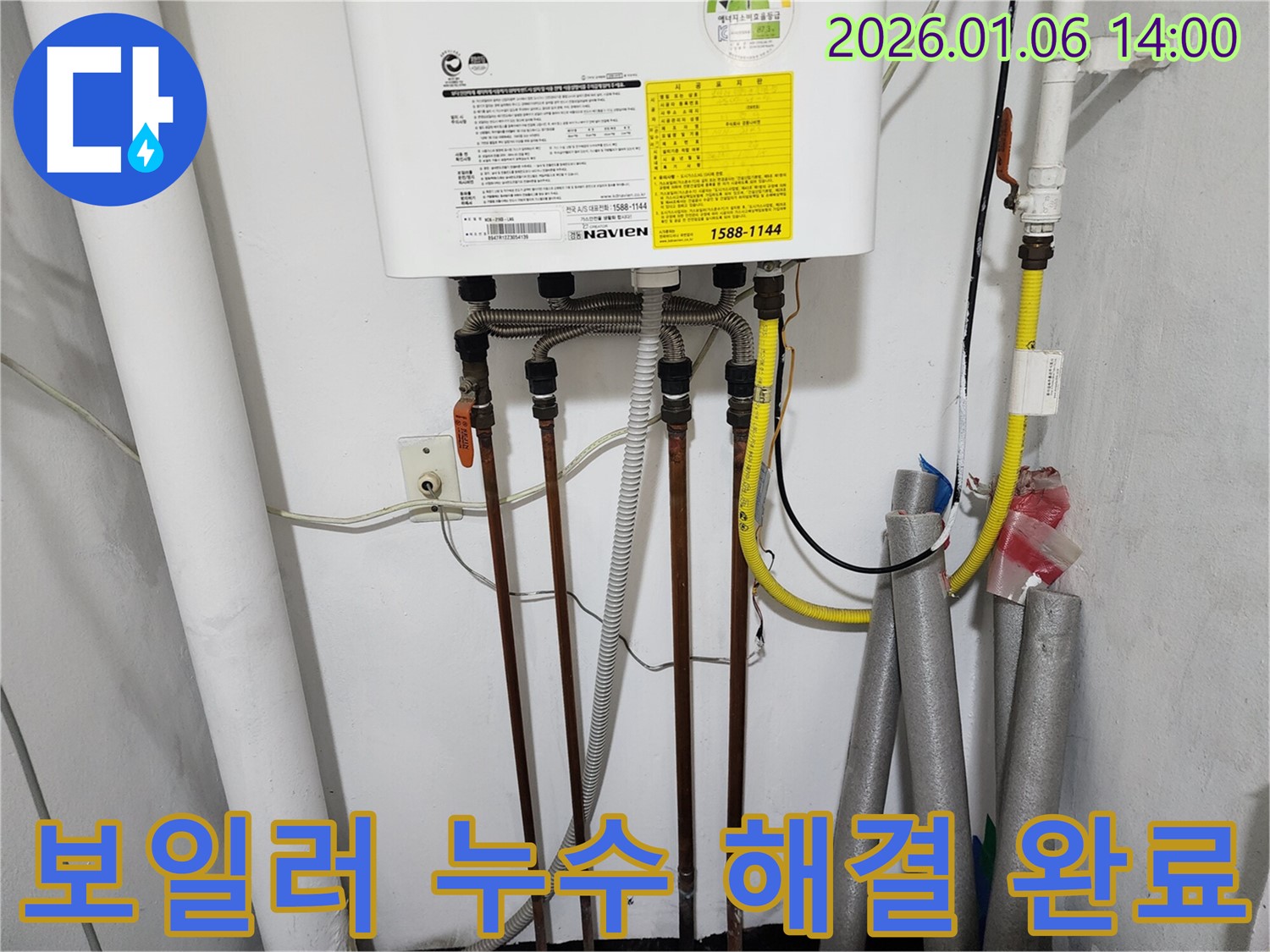 동두천 누수 - 보일러 누수 해결 완료, 고객 만족 100%