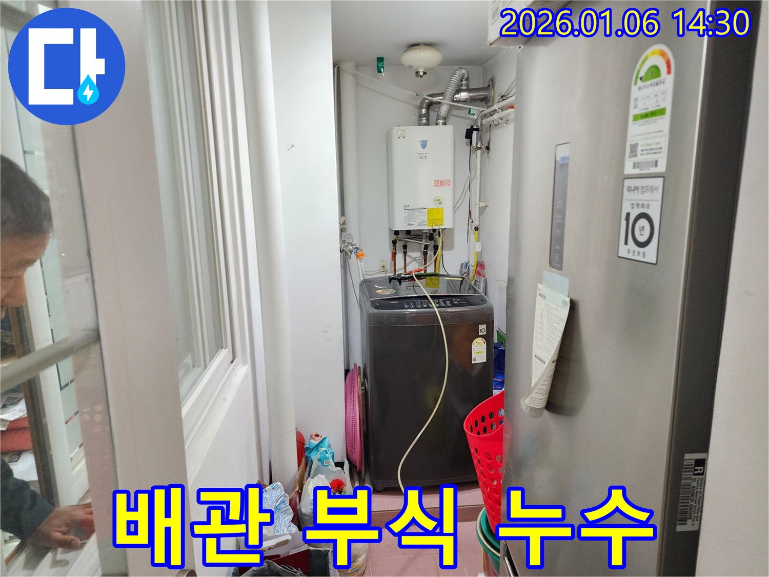 동두천 누수 - 생연동 배관 부식 누수, 확실한 A/S