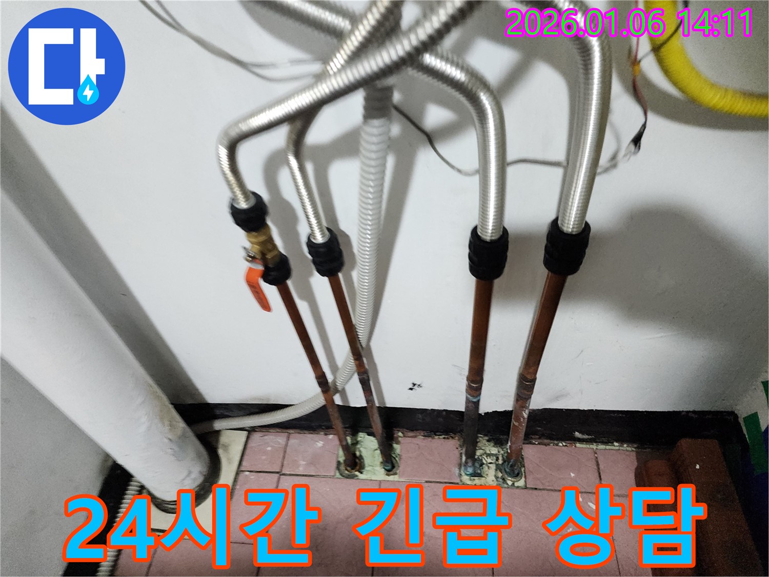 동두천 생연동 누수 - 24시간 긴급 누수 상담을 통해 언제든지 누수 문제를 해결할 수 있도록 도와드립니다.