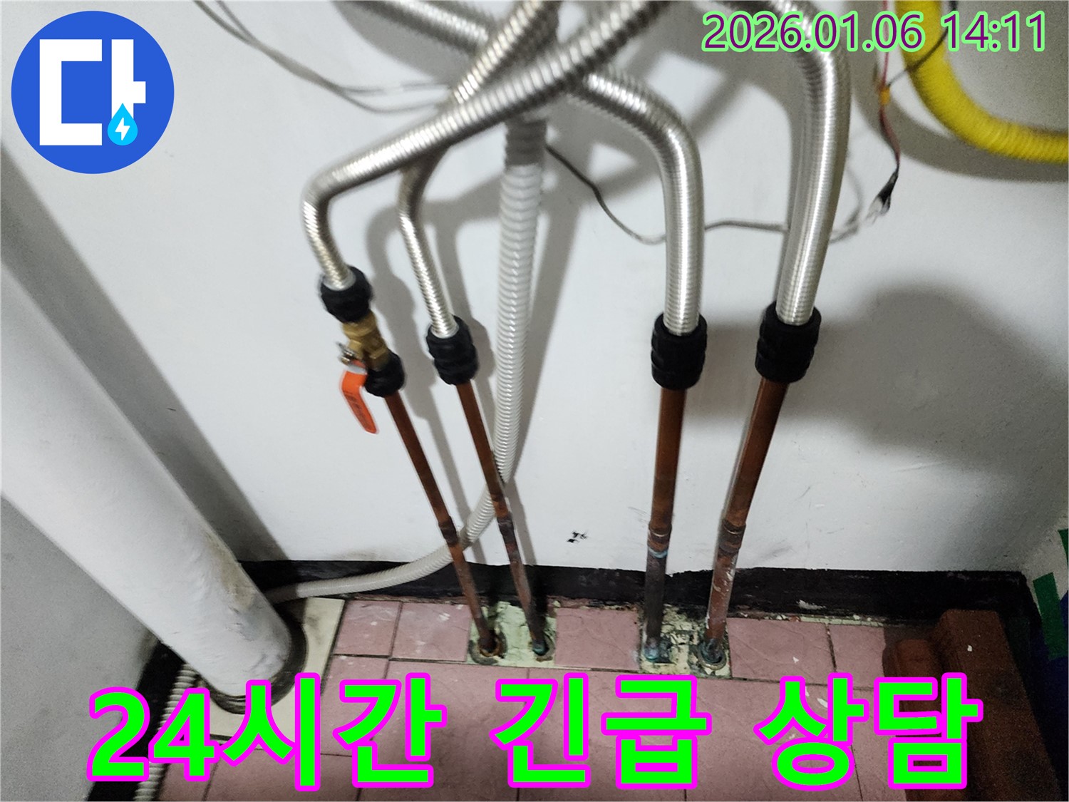 동두천 생연동 누수 - 24시간 긴급 누수 상담을 통해 언제든지 누수 문제를 해결할 수 있도록 도와드립니다.