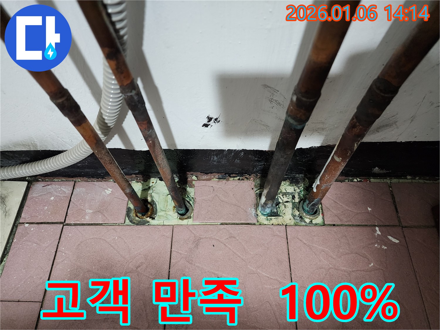 동두천 생연동 누수 - 고객 만족 100%를 목표로 최선을 다하는 누수 전문 업체입니다.