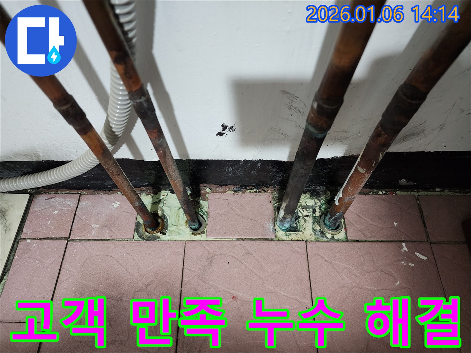동두천 생연동 누수 - 고객 만족을 최우선으로 생각하며 누수 문제를 해결합니다.