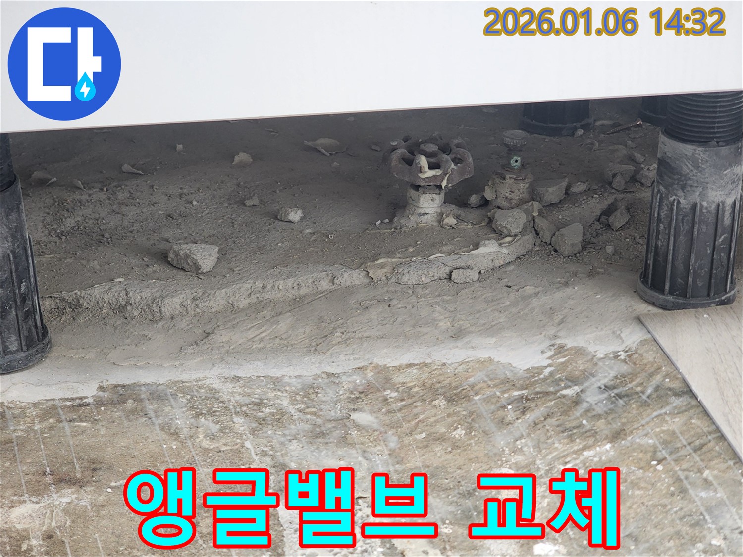 동두천 생연동 누수 - 낡은 앵글밸브를 새 것으로 교체하여 누수를 해결했습니다.