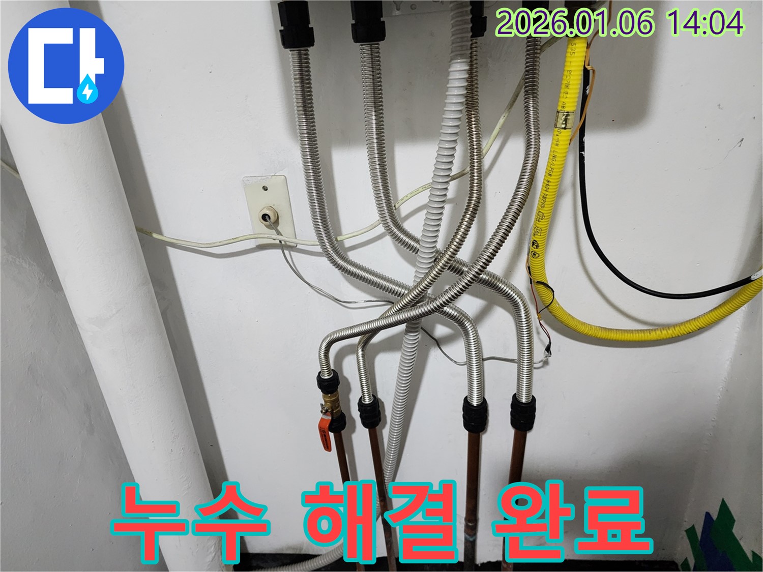 동두천 생연동 누수 - 모든 누수 문제를 완벽하게 해결하고 고객님의 만족을 최우선으로 생각합니다.