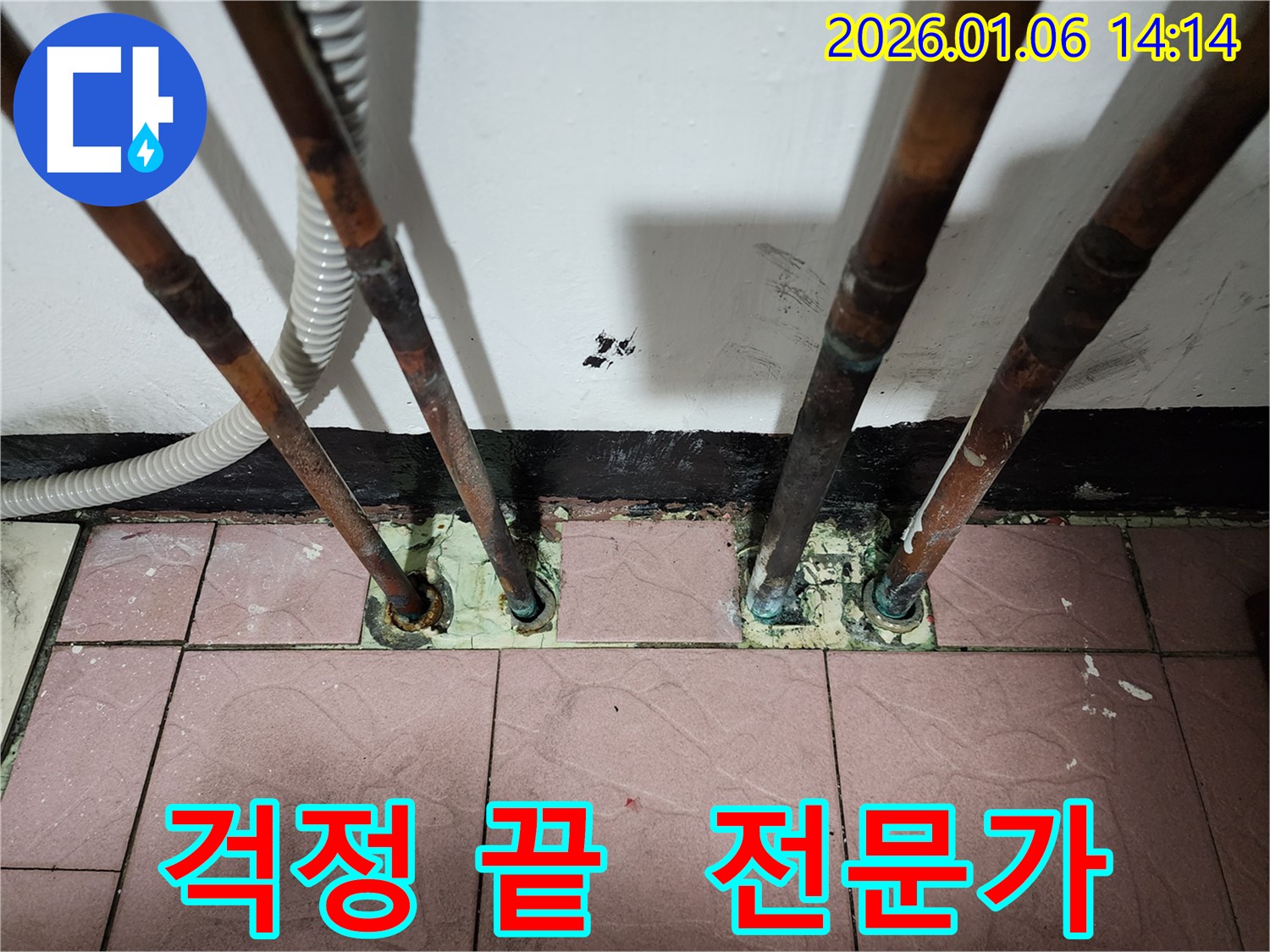 동두천 생연동 누수 문제 해결 - 누수 걱정은 이제 그만! 누수 전문가가 완벽하게 해결해 드립니다.