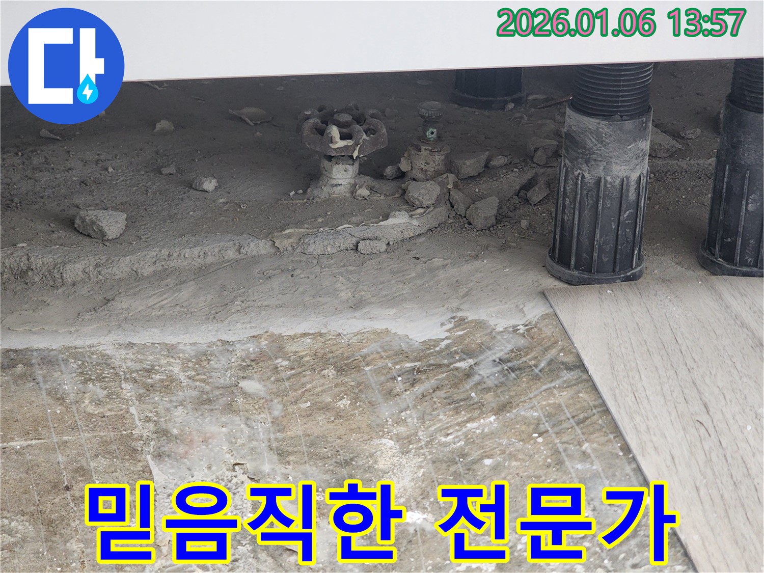 동두천 생연동 누수 - 믿고 맡길 수 있는 누수 전문가의 작업 모습