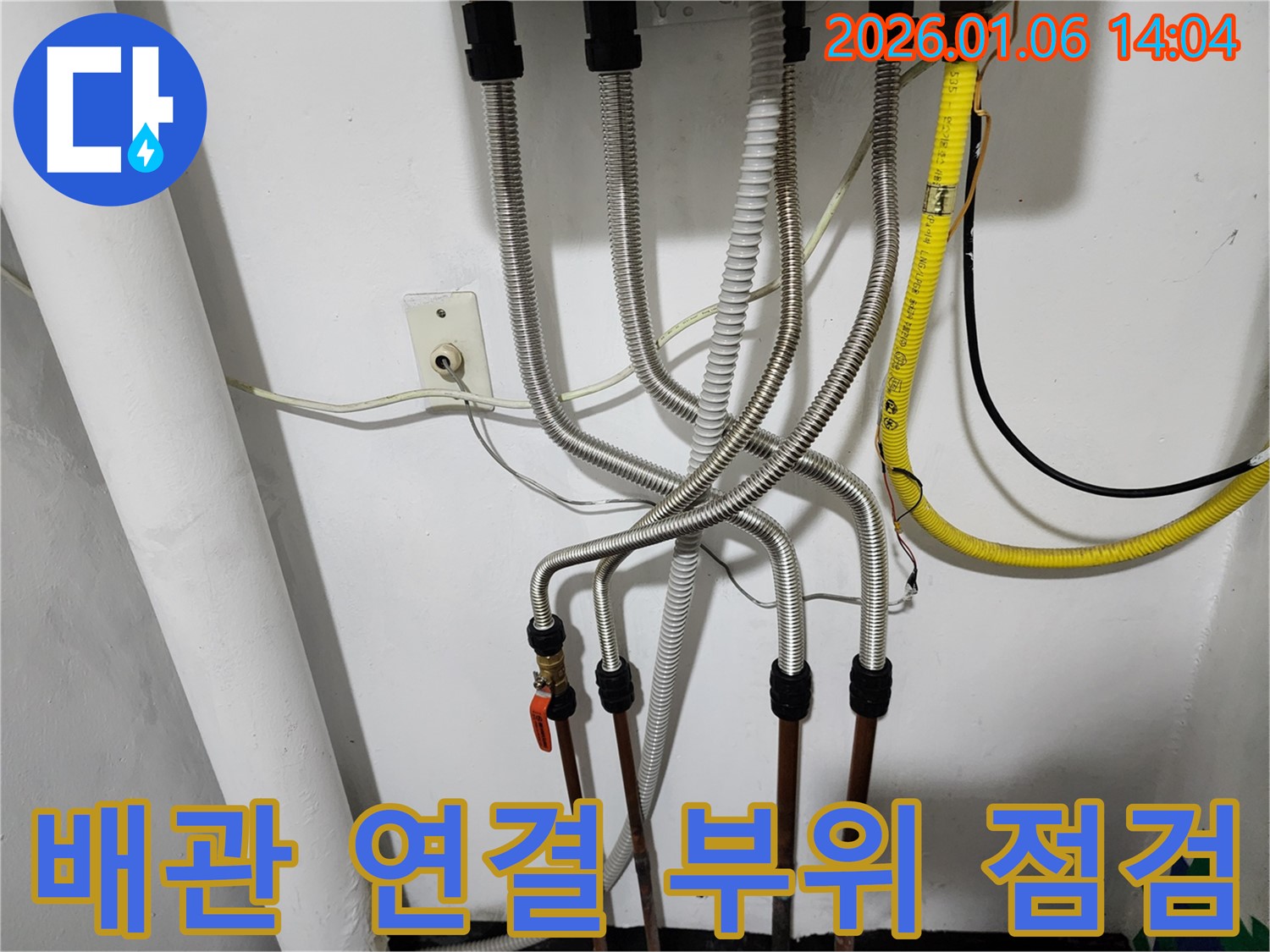 동두천 생연동 누수 - 배관 연결 부위를 꼼꼼하게 점검하여 누수 가능성을 사전에 차단합니다.