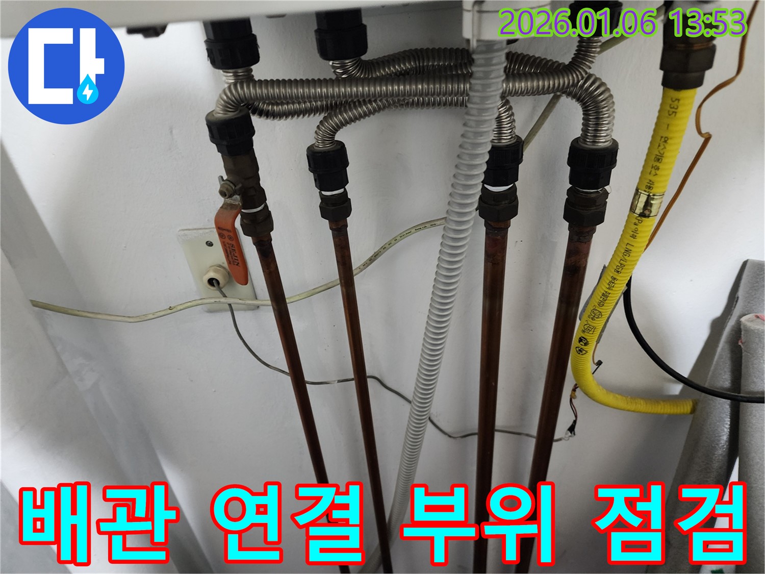 동두천 생연동 누수 - 배관 연결 부위를 꼼꼼하게 점검하여 누수 여부를 확인합니다.