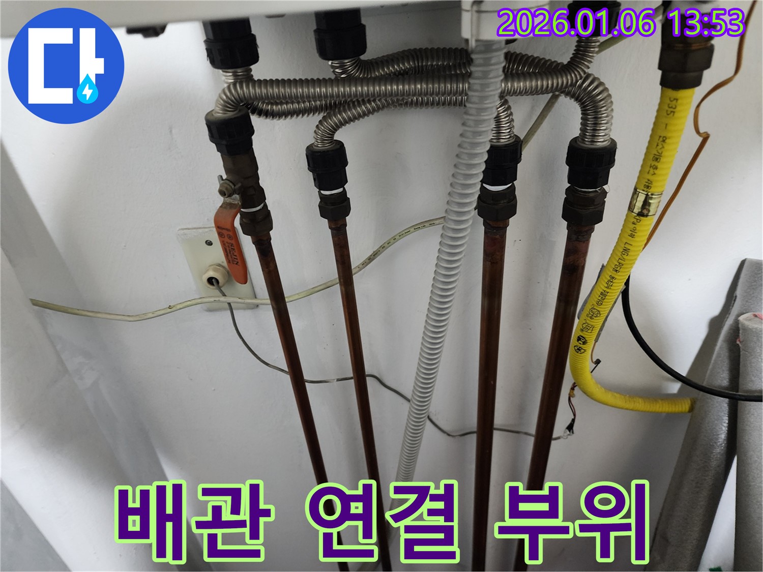 동두천 생연동 누수 - 배관 연결 부위를 자세히 살펴보는 모습입니다.