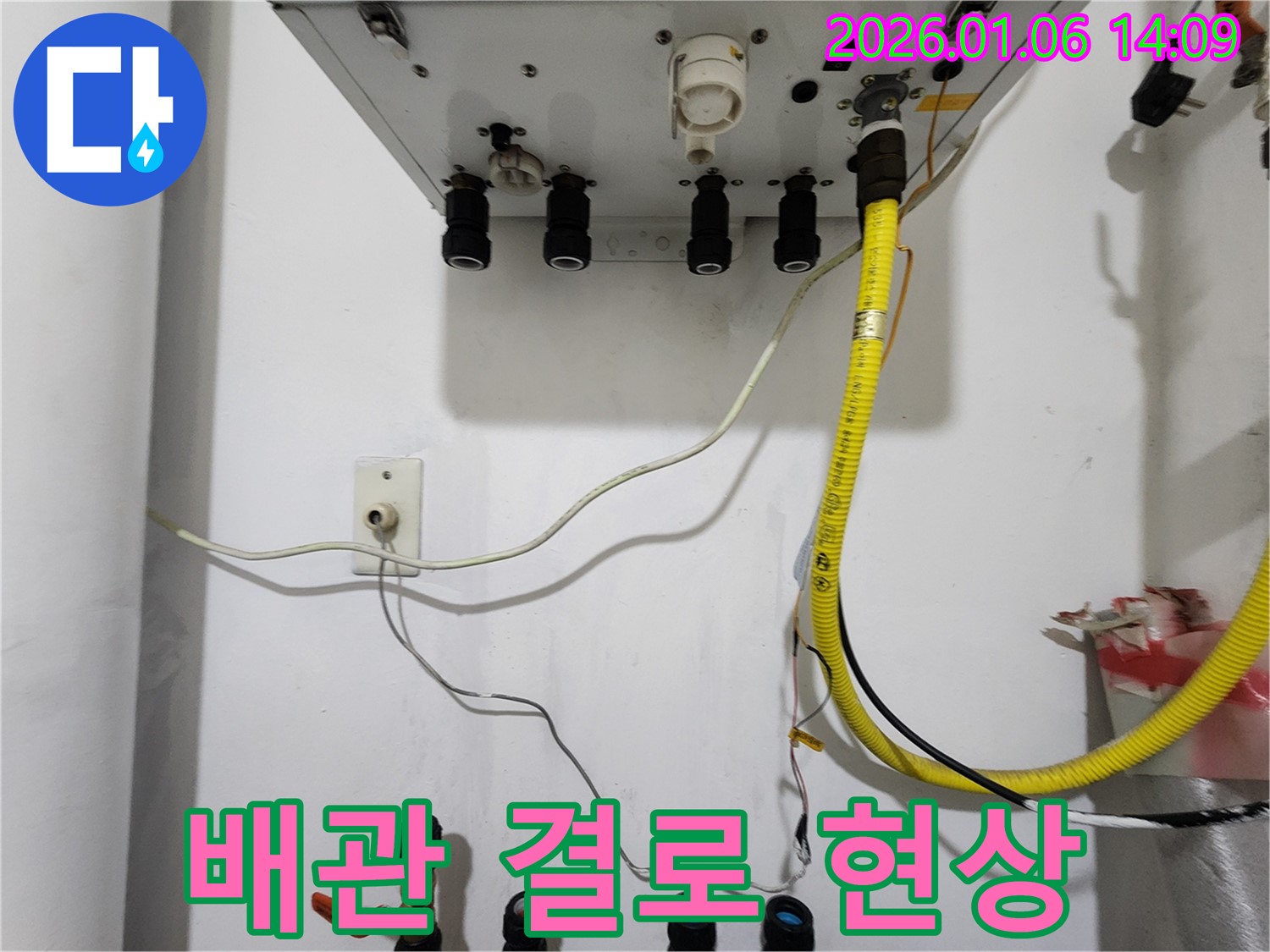 동두천 생연동 누수 - 보일러 배관 보온 미흡으로 인한 결로 현상, 꼼꼼한 보온 시공