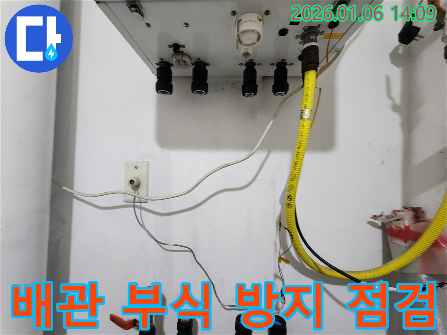 동두천 생연동 누수 - 보일러 배관 부식 방지를 위한 점검 및 조치, 정기적인 관리가 중요