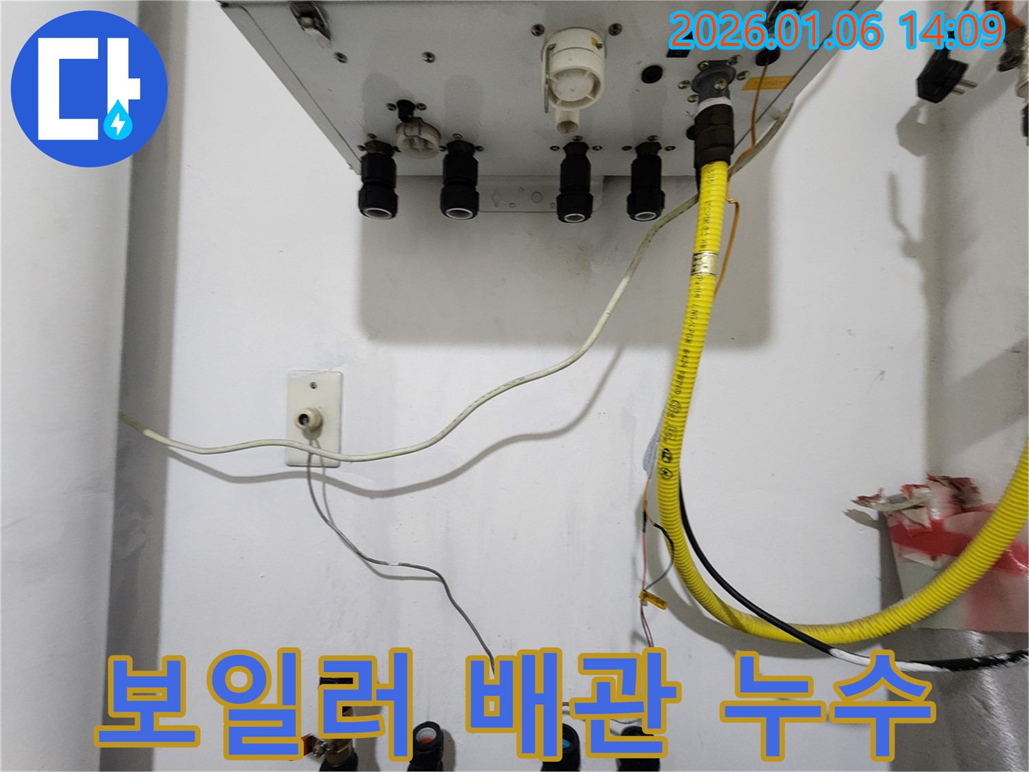 동두천 생연동 누수 - 보일러 배관 연결 부위 불량으로 인한 누수 해결