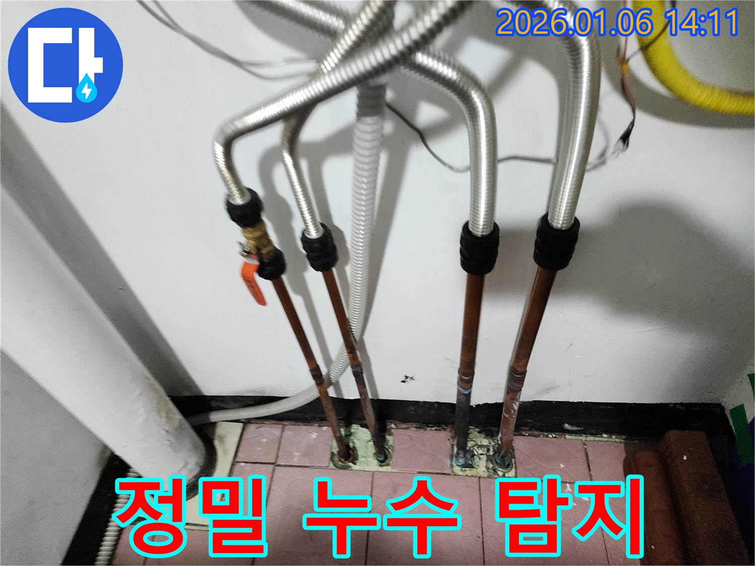 동두천 생연동 누수 - 첨단 장비를 이용한 정밀 누수 탐지 과정