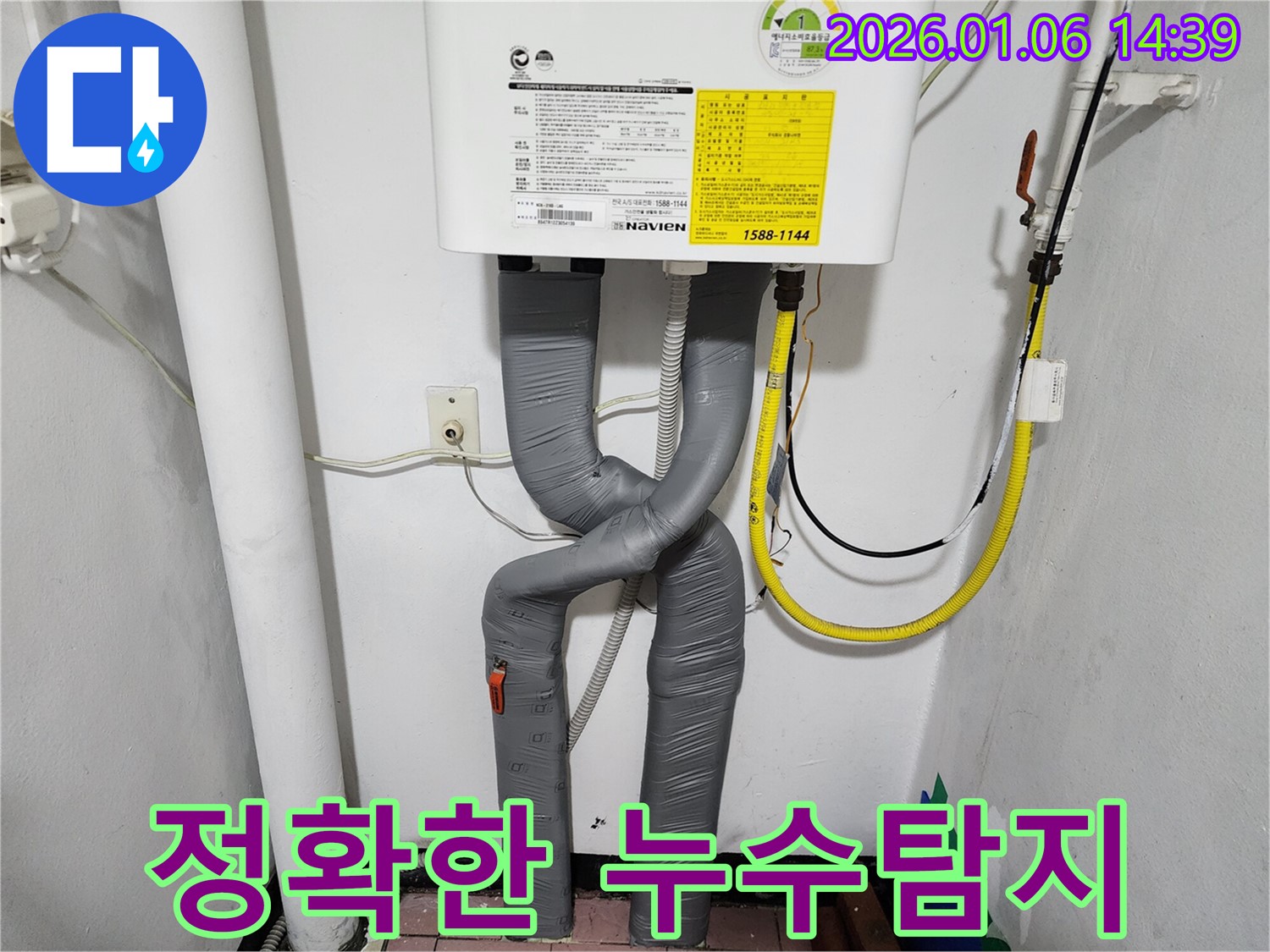 동두천 생연동 누수 - 최첨단 장비로 정확하게 누수 지점을 찾아냅니다.