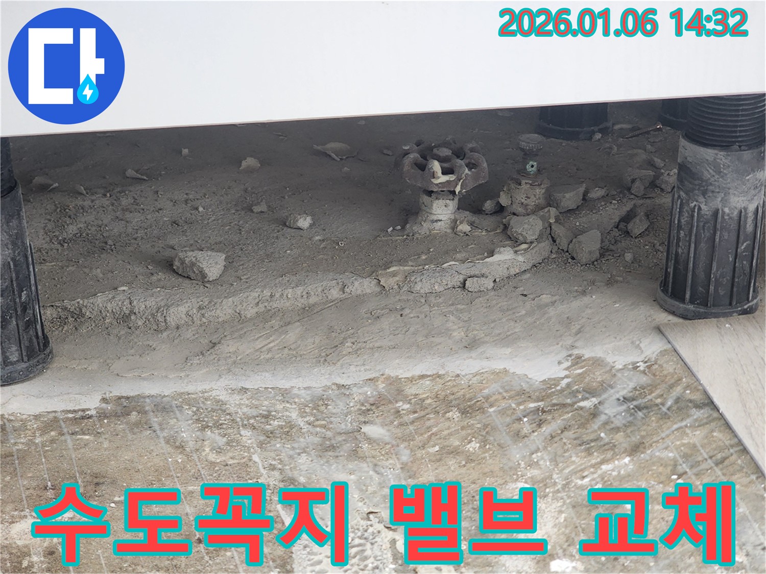 동두천 생연동 누수 탐지 후 낡은 수도꼭지 밸브를 교체하여 누수를 해결한 생생한 후기입니다.