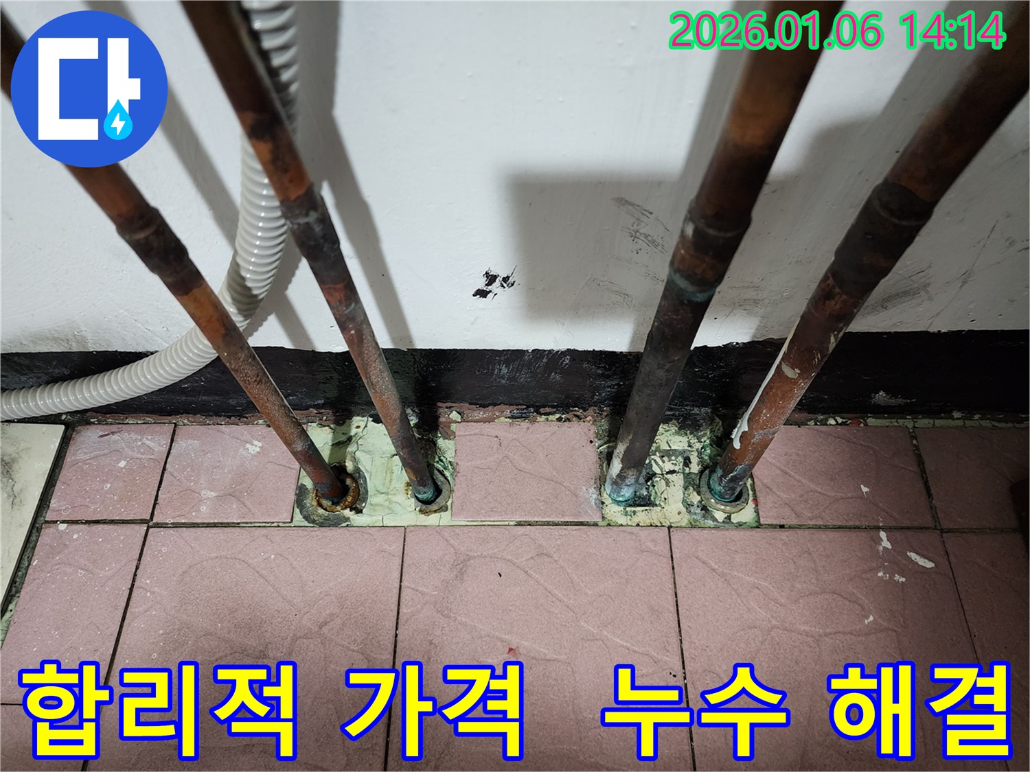 동두천 생연동 누수 - 합리적인 가격으로 누수 문제를 해결해 드립니다. 부담 없이 문의하세요!