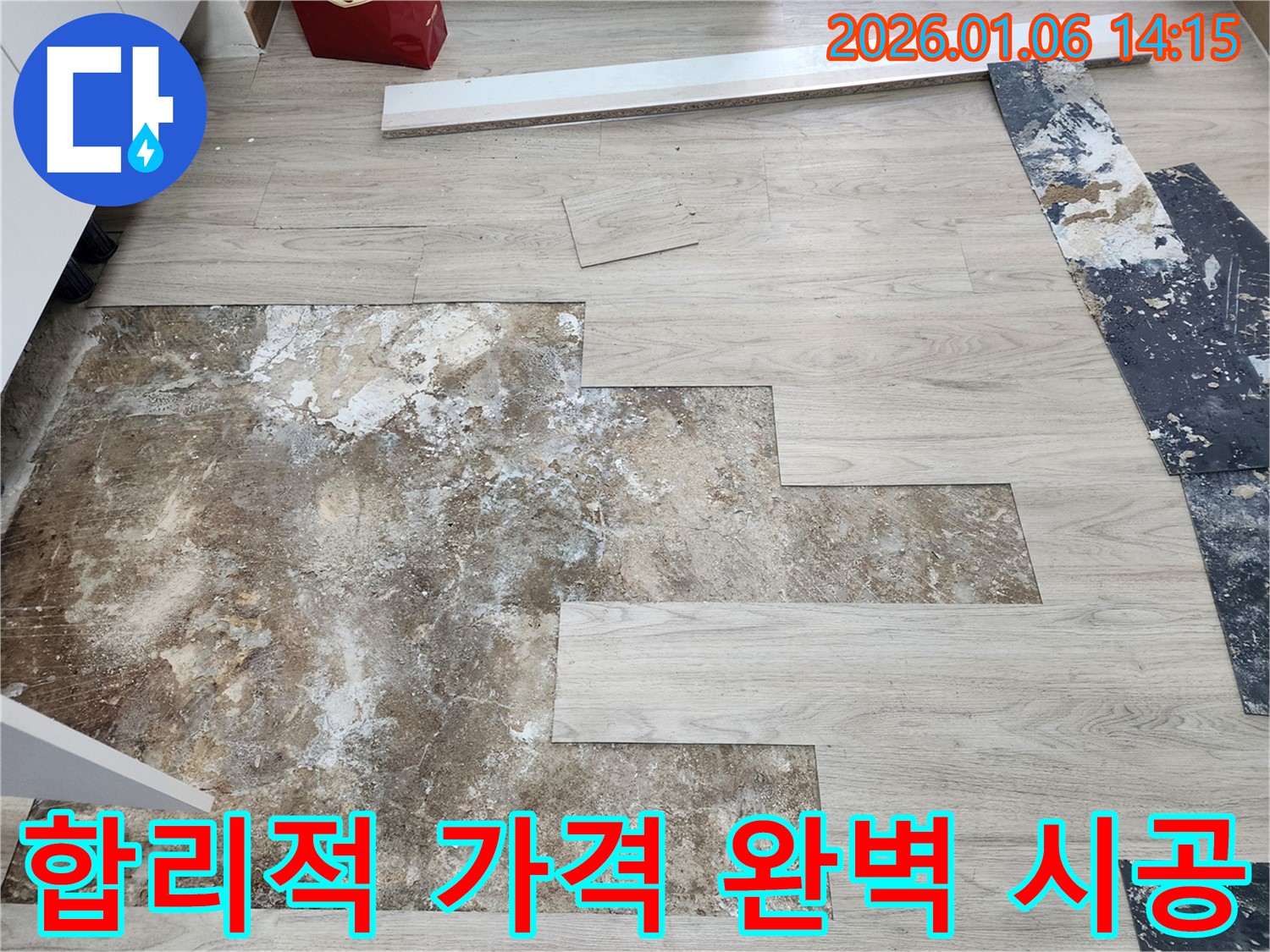 동두천 생연동 누수 - 합리적인 가격으로 완벽한 누수 시공