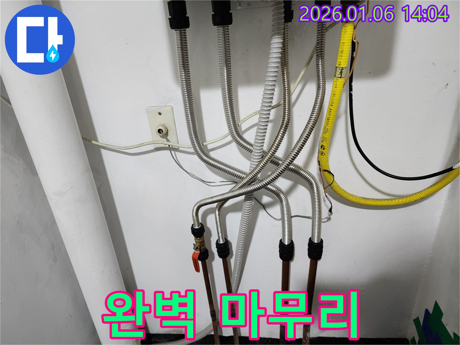 동두천 생연동 누수 해결 - 완벽한 마무리로 고객님의 만족을 최우선으로 생각합니다. 보일러 배관 누수 완벽 해결!