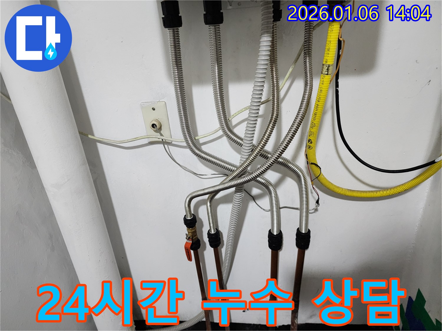 동두천 생연동 누수탐지 - 24시간 긴급 누수 상담 - 언제든지 편하게 문의하세요.