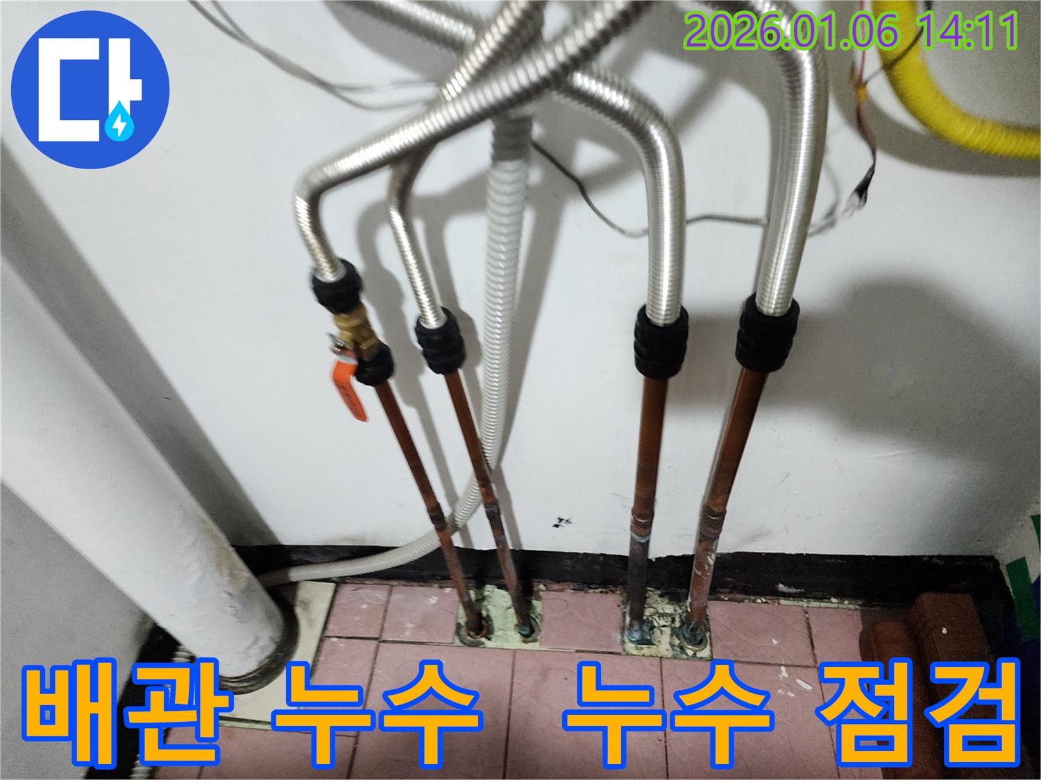 동두천 생연동 배관 누수 - 누수 발생 위치를 정확히 파악하고, 최적의 보수 방법을 제시합니다.