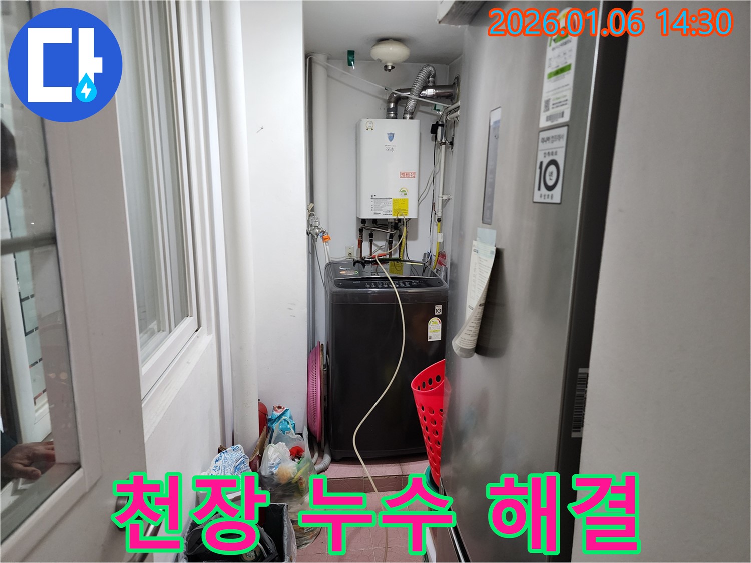 동두천 생연동 세탁실 천장 누수 완벽 해결 - 천장 누수 원인을 정확히 파악하고 꼼꼼하게 보수합니다.