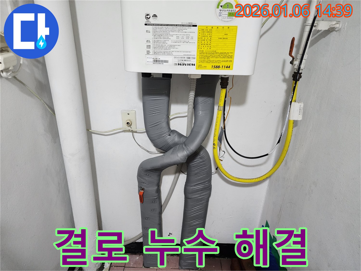 동두천 생연동에서 겨울철 누수와 결로를 한 번에 해결하는 믿음직한 누수 전문 업체!