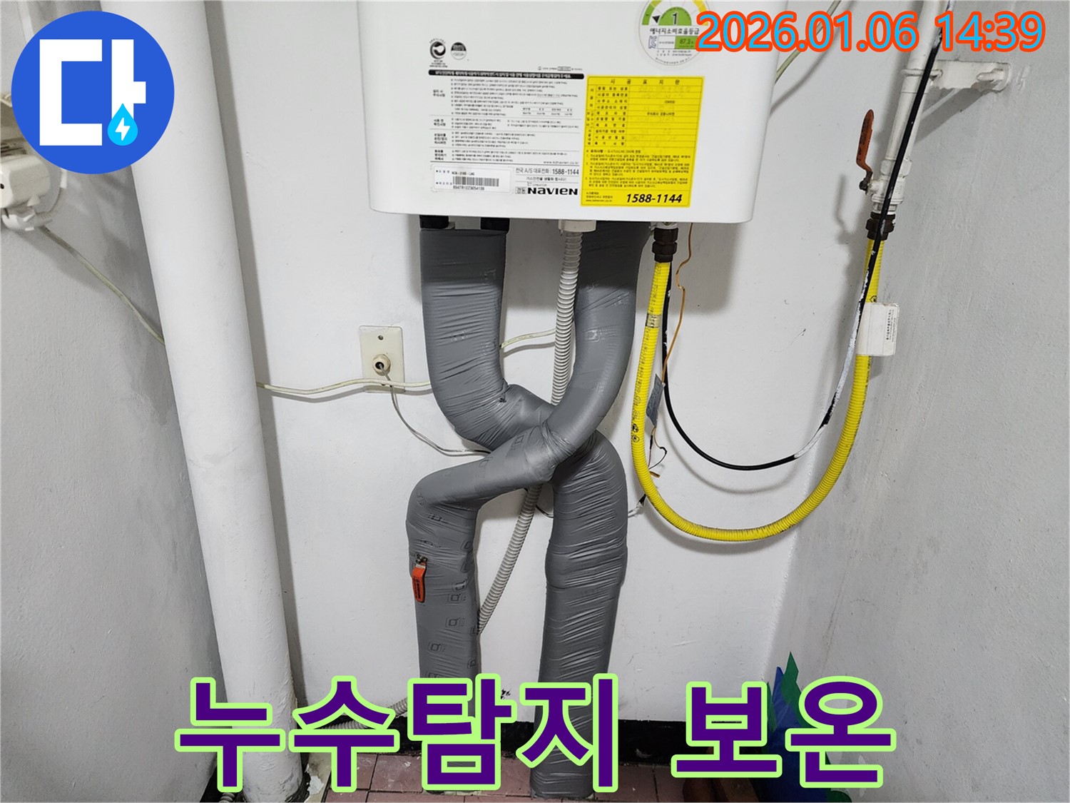 동두천에서 누수탐지부터 완벽한 보온까지 한 번에 해결하는 누수 전문가!