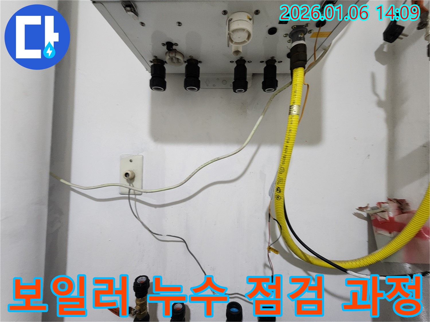 보일러 누수 점검 과정을 보여주는 사진 - 꼼꼼한 점검으로 누수 원인을 정확하게 파악합니다. 동두천 생연동 누수.