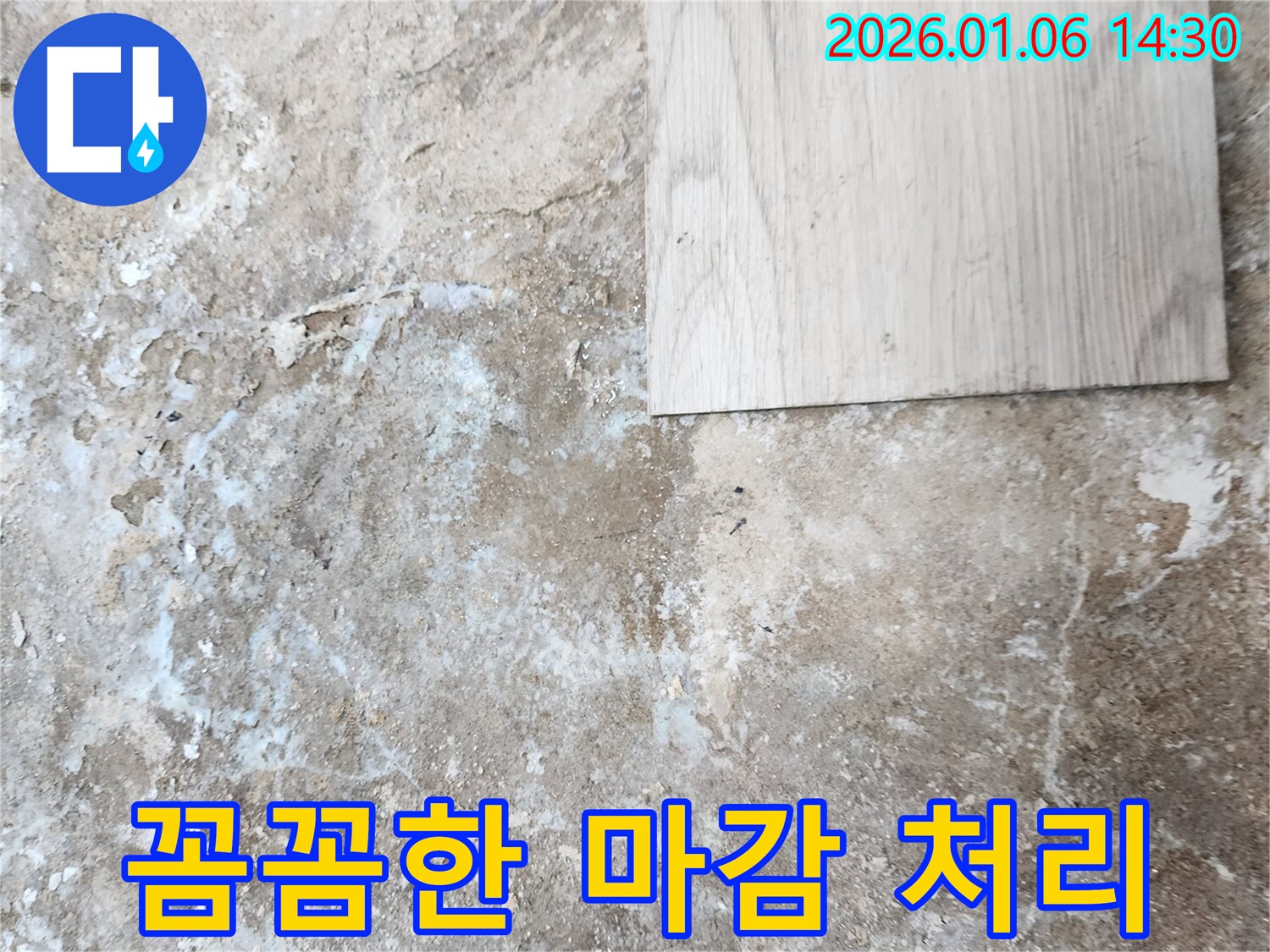 생연동 누수 - 완벽한 누수 공사를 위한 꼼꼼한 마감