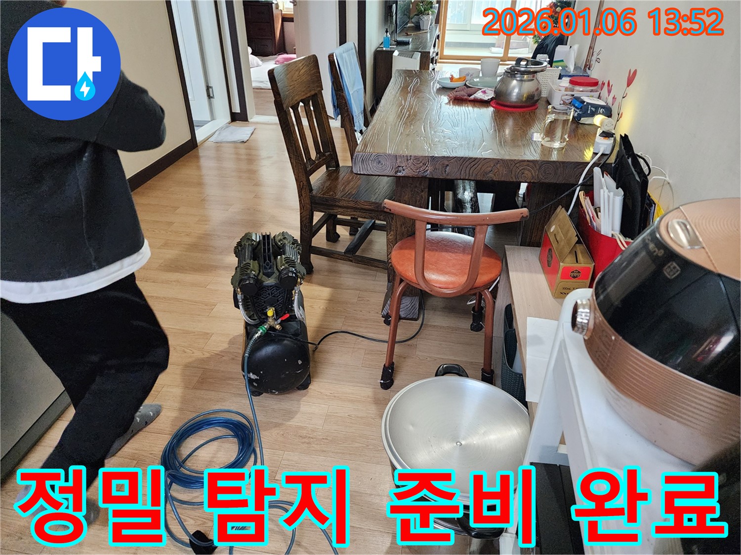 생연동 누수 - 정밀 탐지를 위한 모든 준비 완료