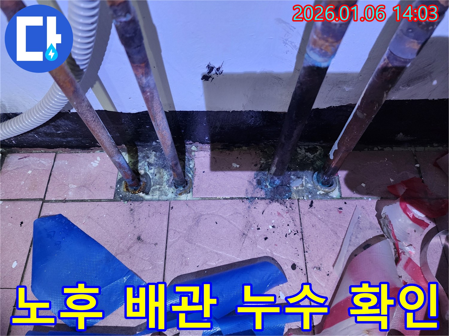 생연동 누수 현장 - 노후된 배관에서 누수가 진행되는 모습입니다. 누수탐지 전문가가 정확한 원인을 파악합니다.