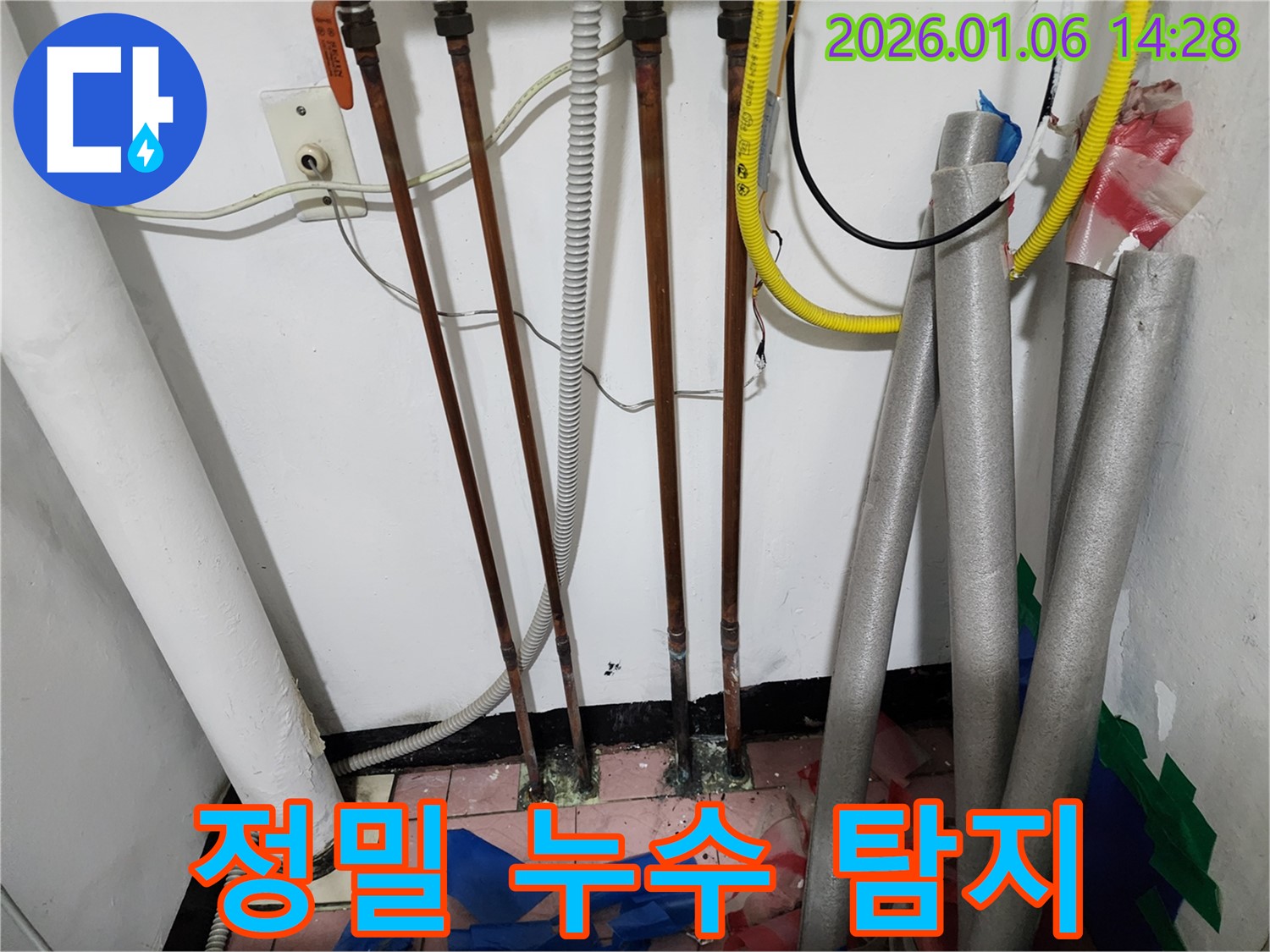 정밀 누수 탐지 장비를 사용하여 누수 지점을 정확하게 찾아내는 모습입니다 - 첨단 장비로 숨은 누수까지 해결합니다.