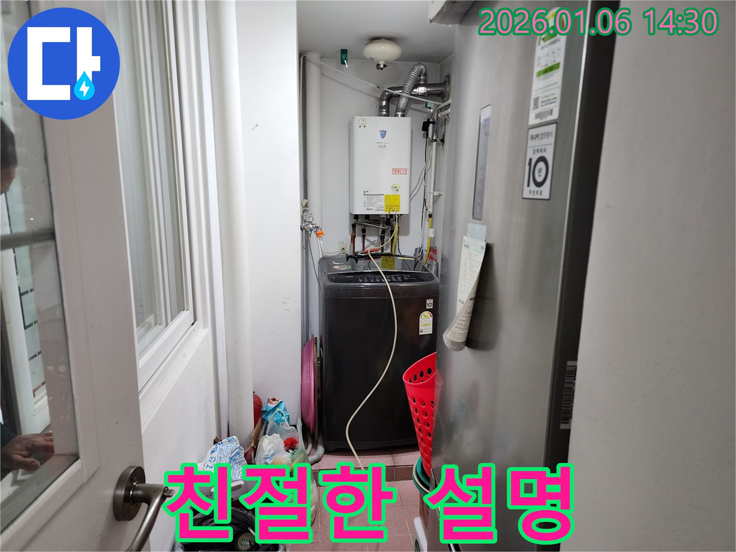 친절한 설명 - 고객님께 누수 원인과 해결 방법에 대해 자세히 설명드리고 있습니다.
