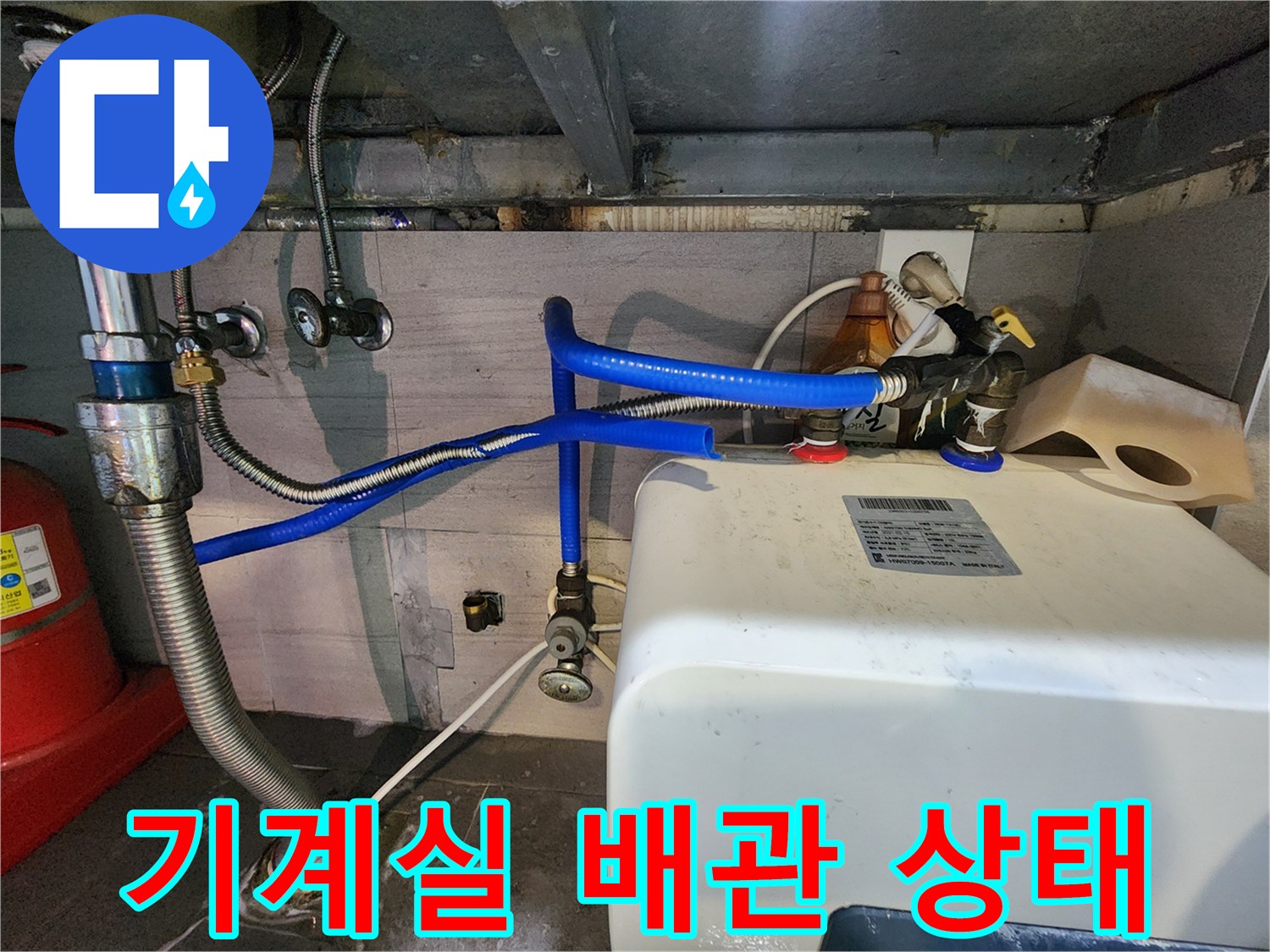 마포구-상가-기계실-내부-배관-및-집수정-주변-설비-사진