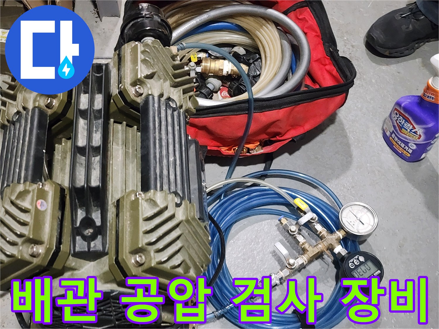 배관-누수-확인을-위한-공압-테스트-장비-세팅